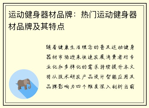 运动健身器材品牌：热门运动健身器材品牌及其特点